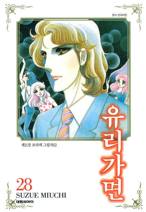 [고화질] 유리가면 28