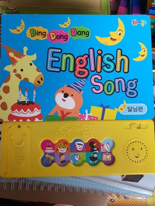 [중고] Ding Dong Dang English Song 달님편