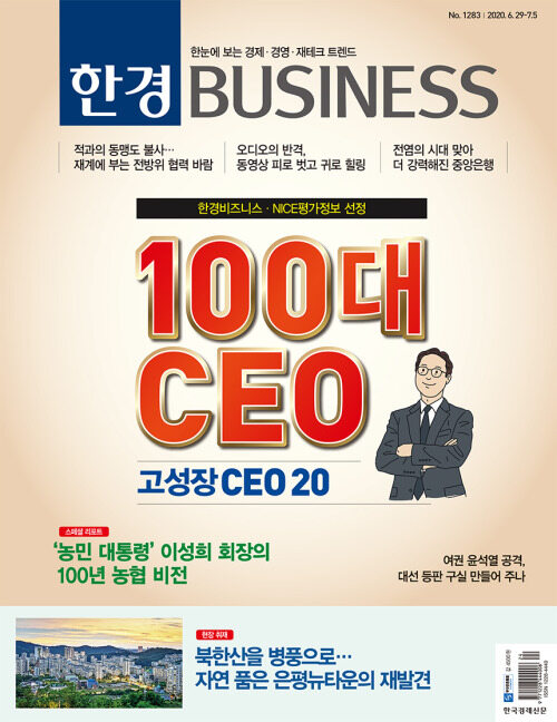 한경 BUSINESS 1283호