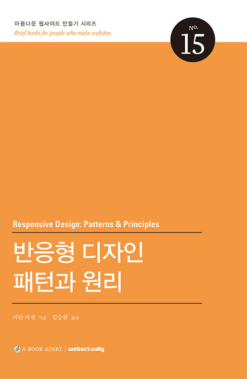 [중고] 반응형 디자인 패턴과 원리