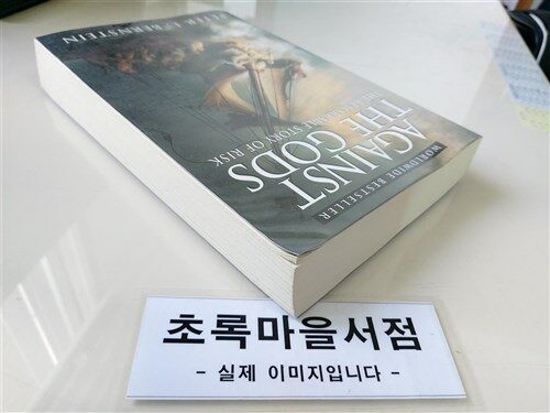 [중고] Against the Gods: The Remarkable Story of Risk (Paperback)