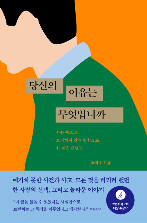 [중고] 당신의 이유는 무엇입니까