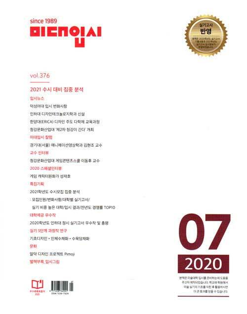 미대입시 2020.7