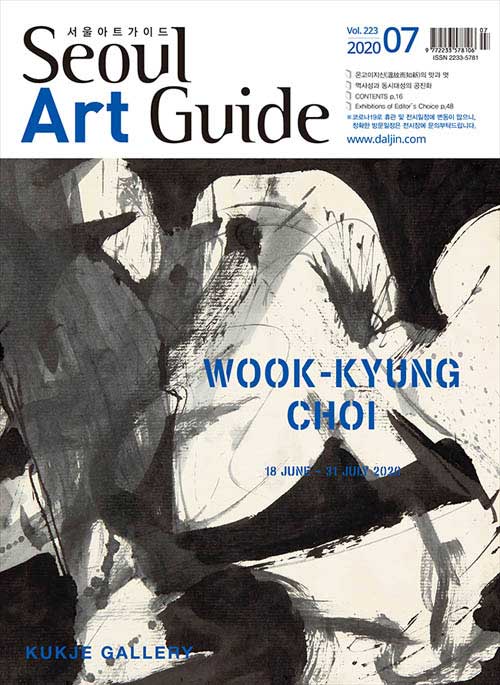 서울아트가이드 Seoul Art Guide 2020.7