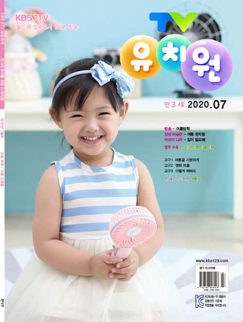 TV 유치원 콩다콩 만3세용 2020.7