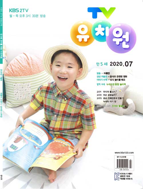 TV 유치원 콩다콩 만5세용 2020.7