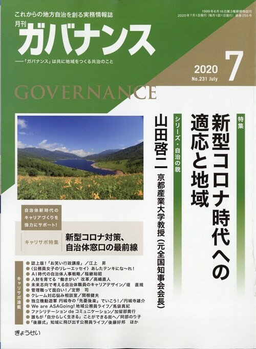 月刊ガバナンス 2020年 7月號