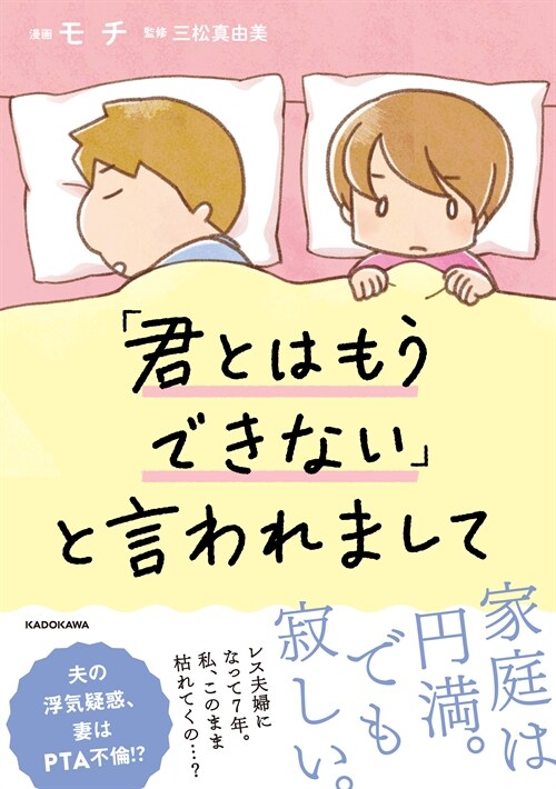 「君とはもうできない」と言われまして