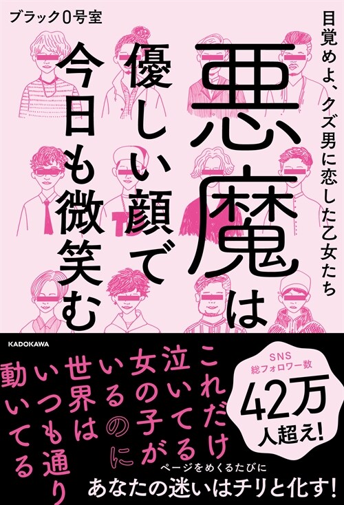 惡魔は優しい顔で今日も微笑む