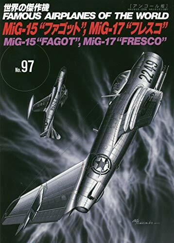 MiG-15“ファゴット”/MiG-17“フレスコ”