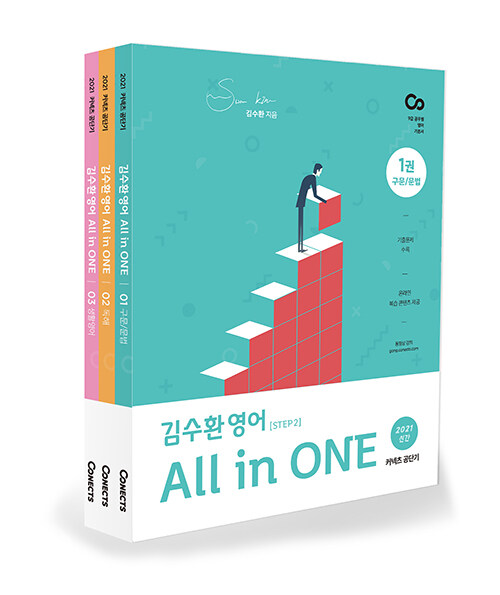 [중고] 2021 김수환 영어 All in ONE - 전3권