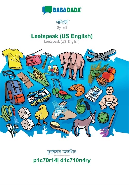 BABADADA, Sylheti (in bengali script) - Leetspeak (US English), visual dictionary (in bengali script) - p1c70r14l d1c710n4ry: Sylheti (in bengali scri (Paperback)
