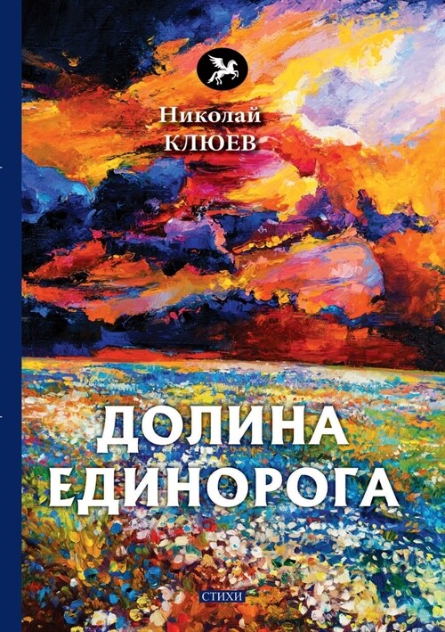 Долина Единорога (Paperback)