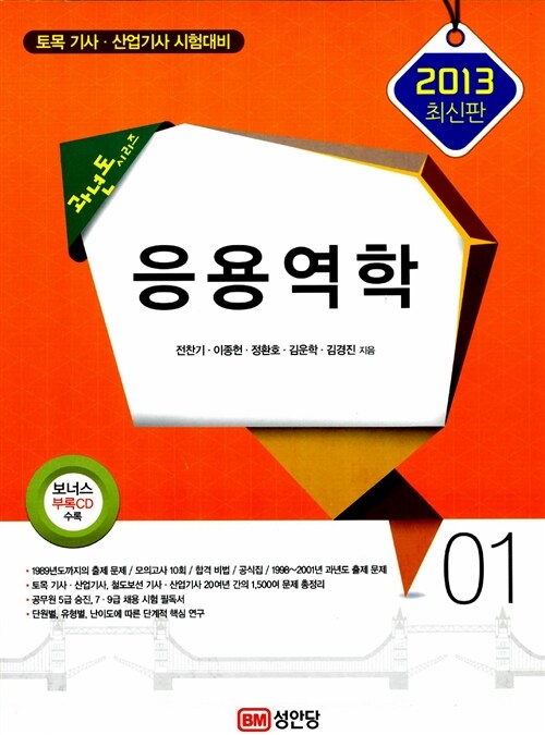 2013 과년도 시리즈 01 : 응용역학