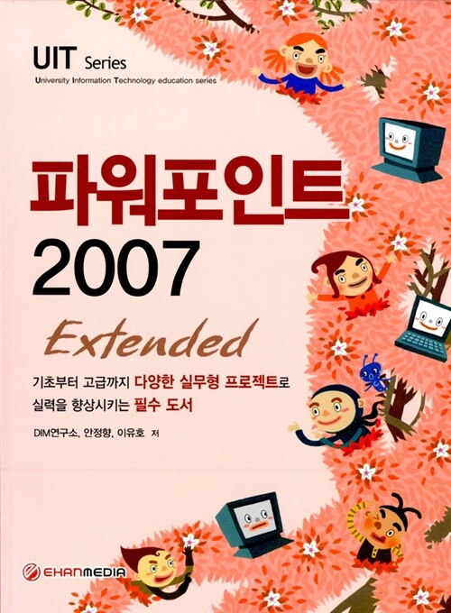 파워포인트 2007 Extended