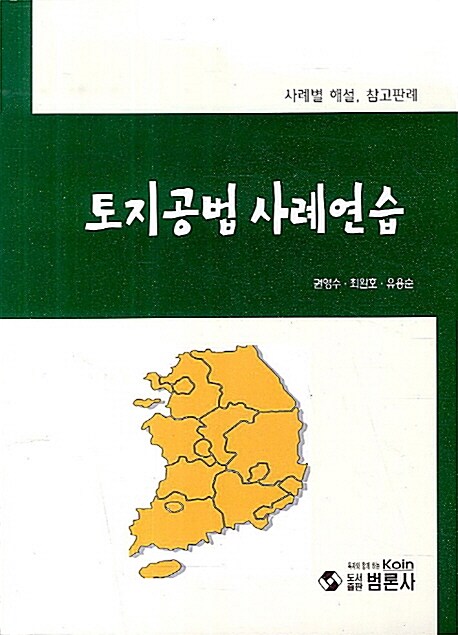 토지공법 사례연습