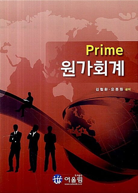 Prime 원가회계