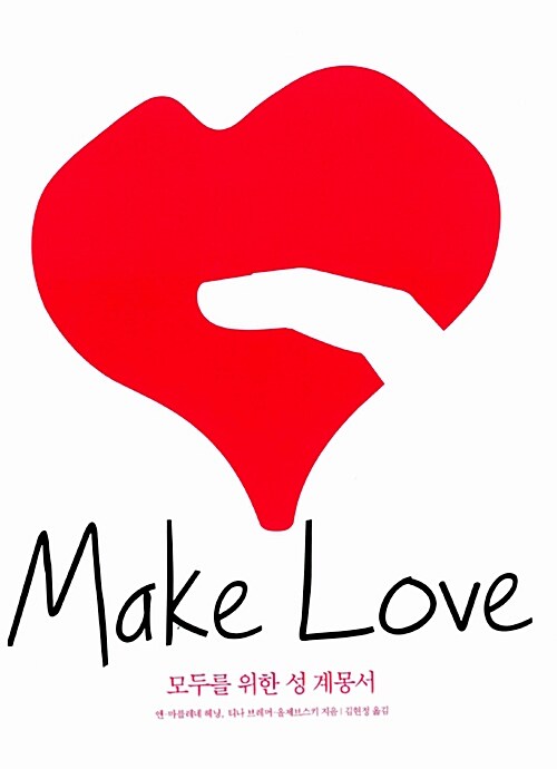 [중고] Make Love