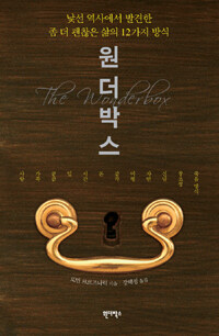 원더박스