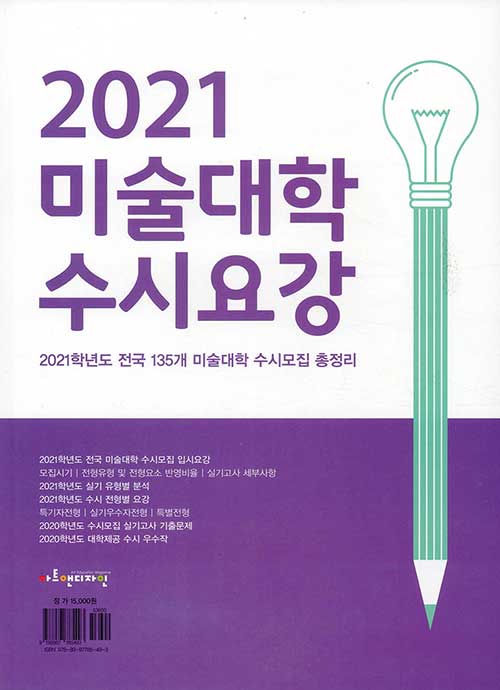 2021 미술대학 수시요강