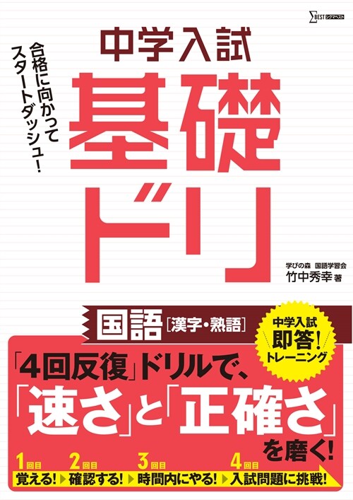 中學入試基礎ドリ 國語[漢字·熟語]