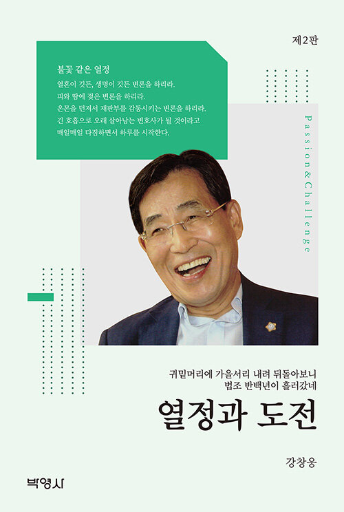 열정과 도전