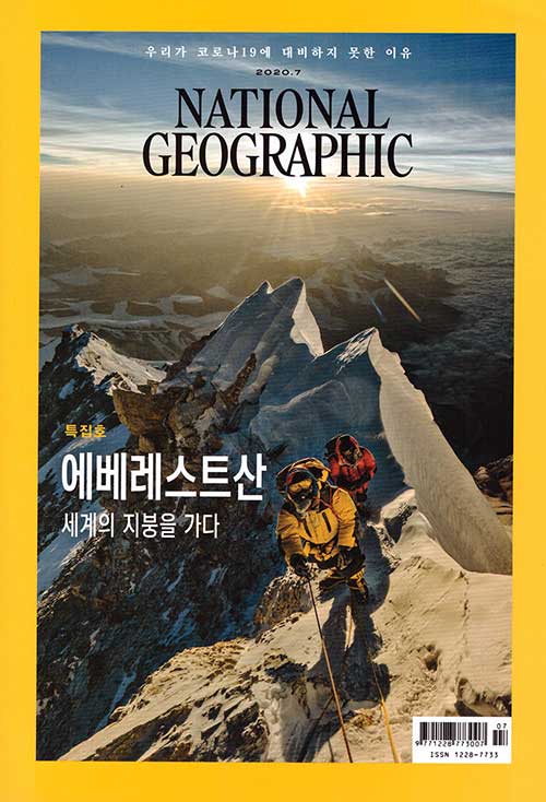 내셔널 지오그래픽 National Geographic 2020.7 (한국어판)