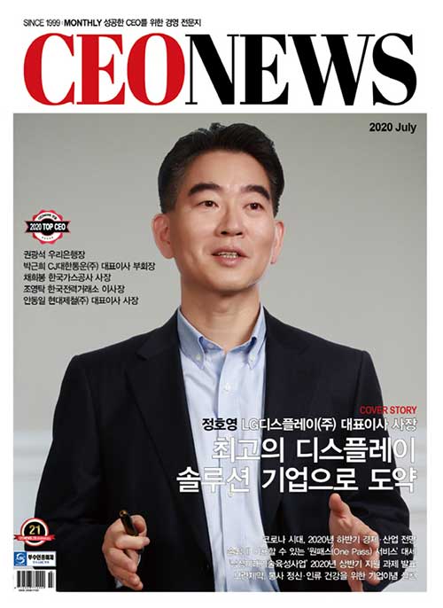 CEO 뉴스 CEO News 2020.7