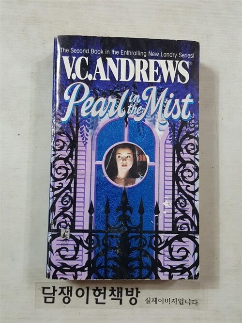 [중고] Pearl in the Mist (Mass Market Paperback)