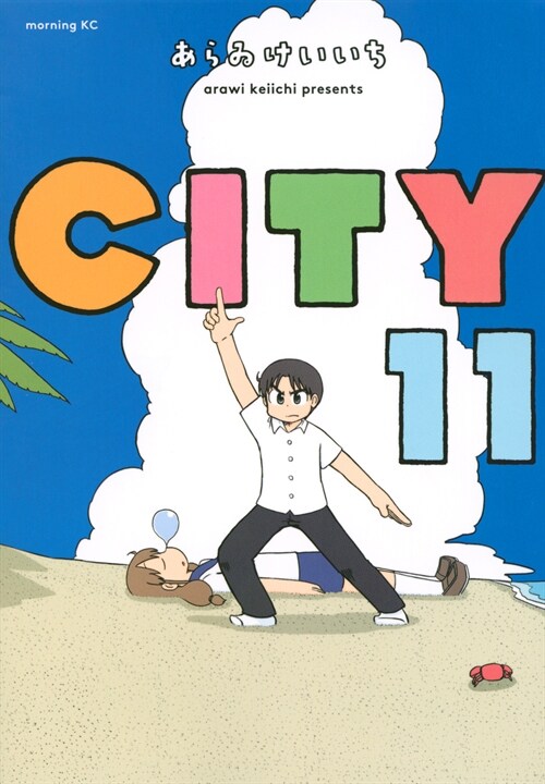 CITY 11 (モ-ニング KC) (コミック)