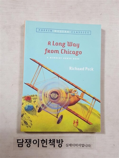[중고] A Long Way from Chicago: A Novel in Stories (Hardcover)