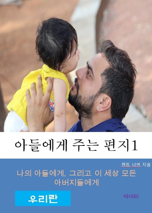 아들에게 주는 편지 1