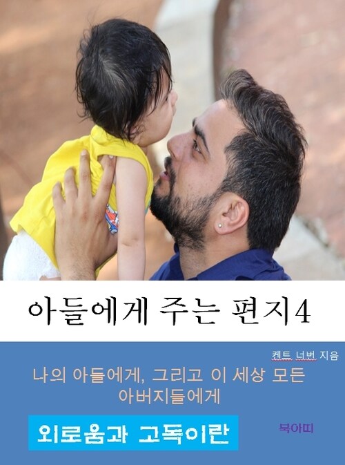 아들에게 주는 편지 4