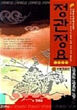 [중고] 정관정요 1부(완결)1~5   -나채훈 장편역사소설 -   절판도서   <1994년작>