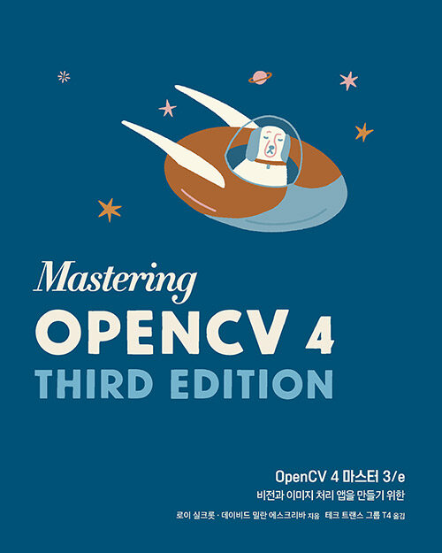 [중고] OpenCV 4 마스터 3/e