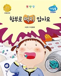 함부로 먹지 않아요 