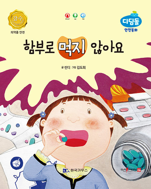 함부로 먹지 않아요