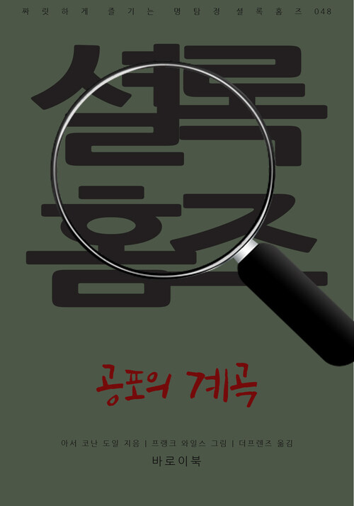 공포의 계곡 커버
