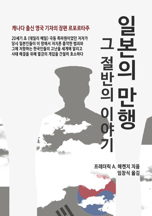 일본의 만행, 그 절반의 이야기