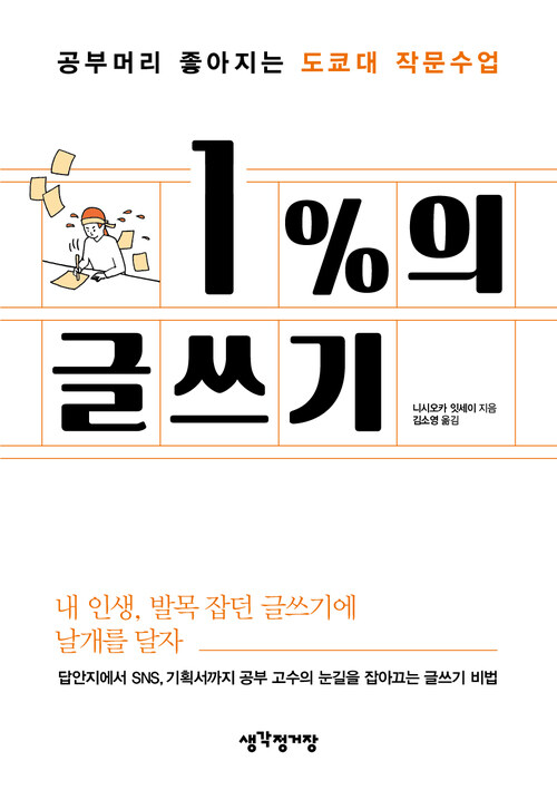 1%의 글쓰기