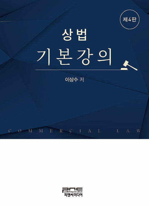 상법 기본강의