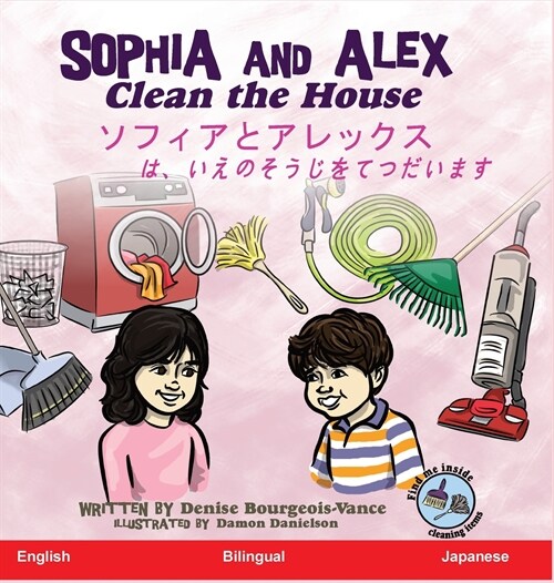 Sophia and Alex Clean the House: ソフィアとアレックスヘルプはz (Hardcover)