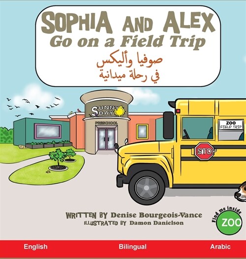 Sophia and Alex Go on a Field Trip: صوفيا وأليكس في رحل (Hardcover)