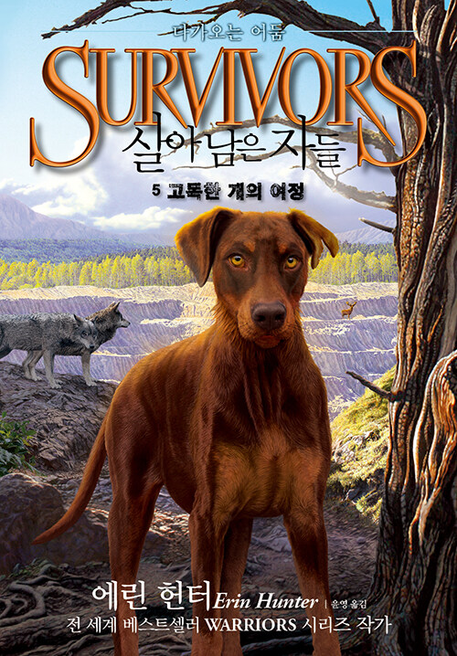 Survivors 살아남은 자들 : 다가오는 어둠 5