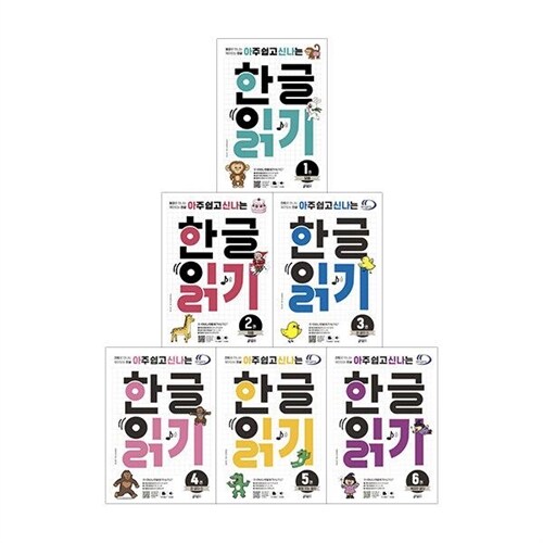 [키출판사] 아주 쉽고 신나는 한글 읽기1~6권 세트