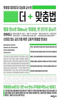 더 맞춤법