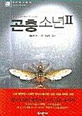 [중고] 곤충소년(완결)1~2   -제프리 디버 서스펜스 스릴러 장편소설 -   절판도서