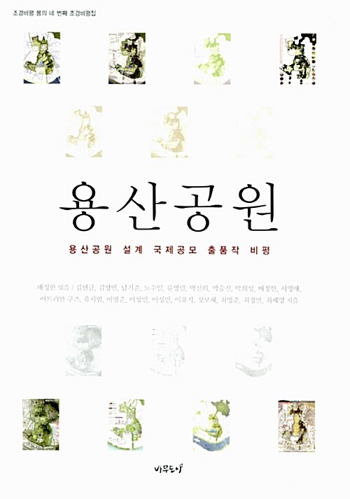 용산공원