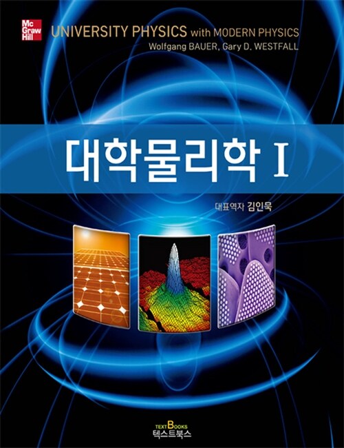 대학물리학 1