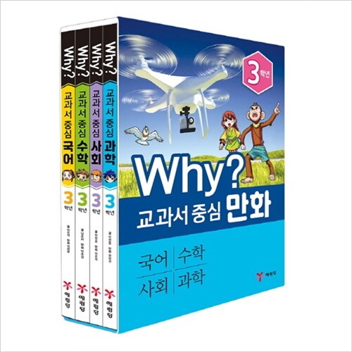 Why(와이)교과서중심만화3학년세트(전4권):국어 수학 사회 과학